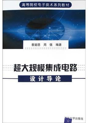 周強與集成電路設計 驅動科技創(chuàng)新的核心力量