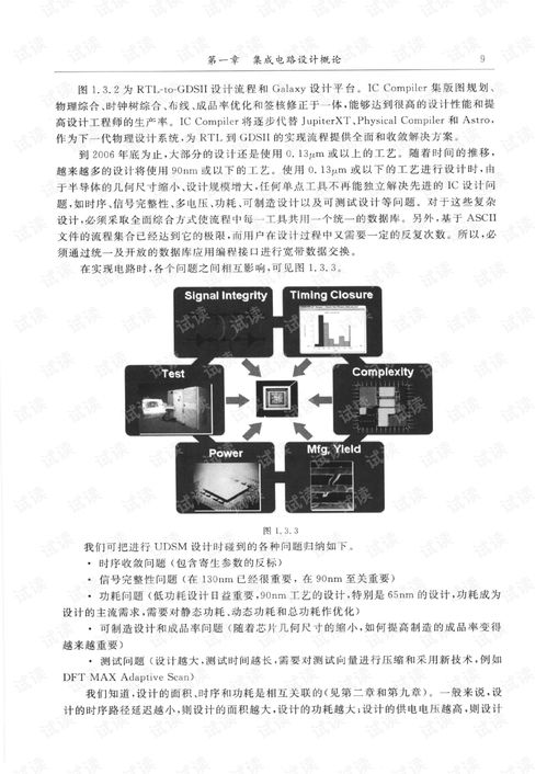 專用集成電路設計實用教程 從概念到流片的系統指南